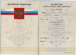 купить Школьный аттестат 2010 года выпуска