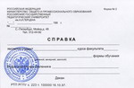 купить Справка об обучении в ВУЗе/техникуме