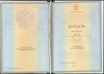 купить Диплом ВУЗа (с приложением) образца 2004 года