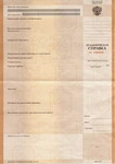 купить Академическая справка