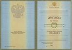 купить Диплом бакалавра после 2004 года.
